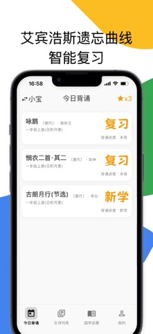 古诗打卡 screenshot