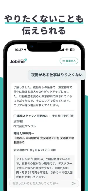 ジョブミー｜AI求人提案 バイト・転職・パート・派遣 iPhone screenshot 5