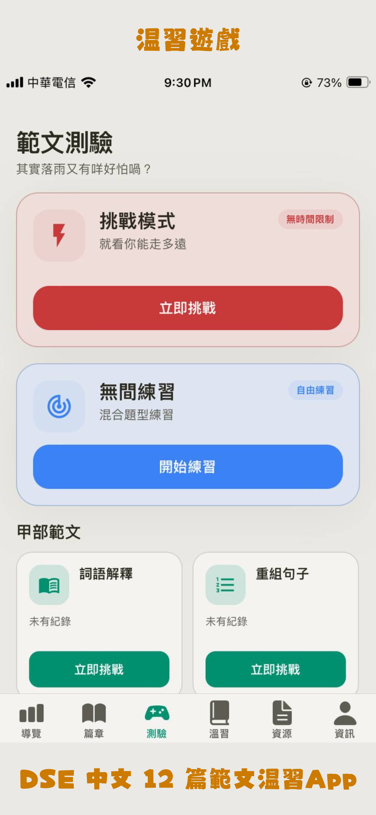 DSE中文12篇範文溫習App screenshot 4