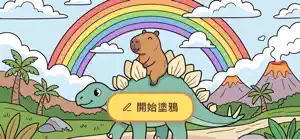 水豚繪畫樂園 Capybara Kids Doodle screenshot 1