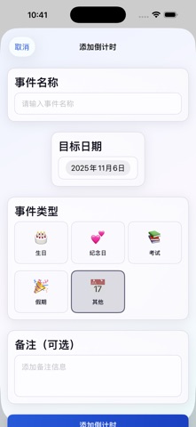 休旅计 screenshot
