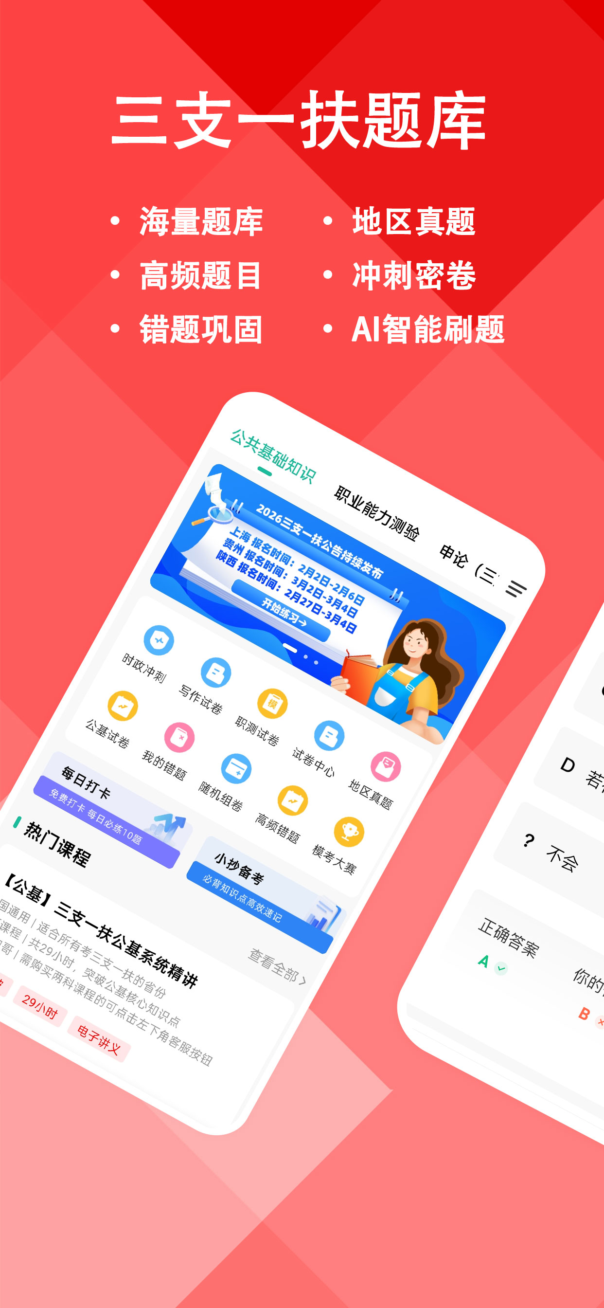 三支一扶练题狗-各省三支一扶备考题库