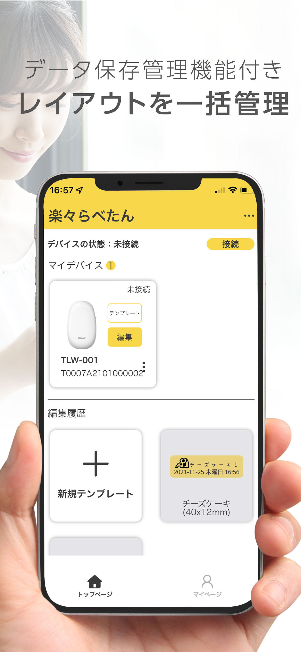 楽々らベたん