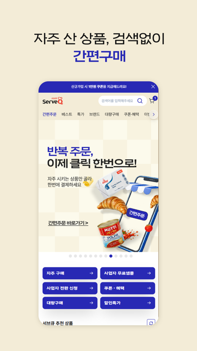 samyang serveq mall iPhone screenshot