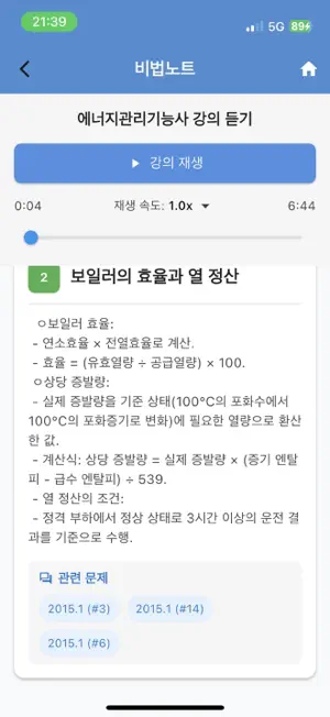 에너지관리기능사-기출문제,오답노트,해설풀이 screenshot 3