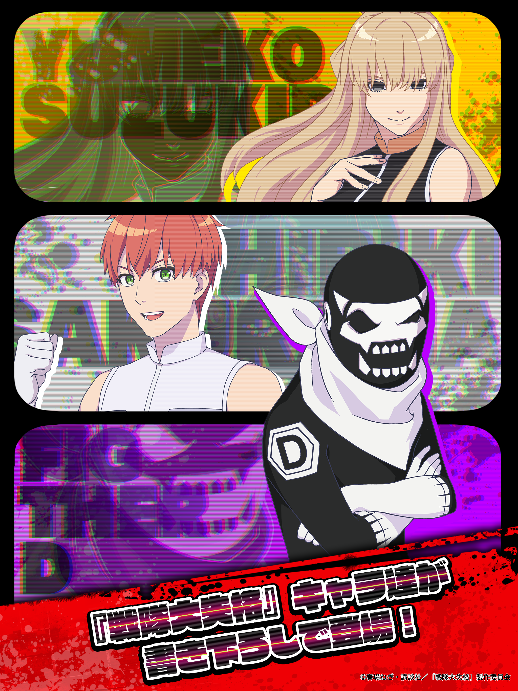 戦隊大失格　パズルキーパー