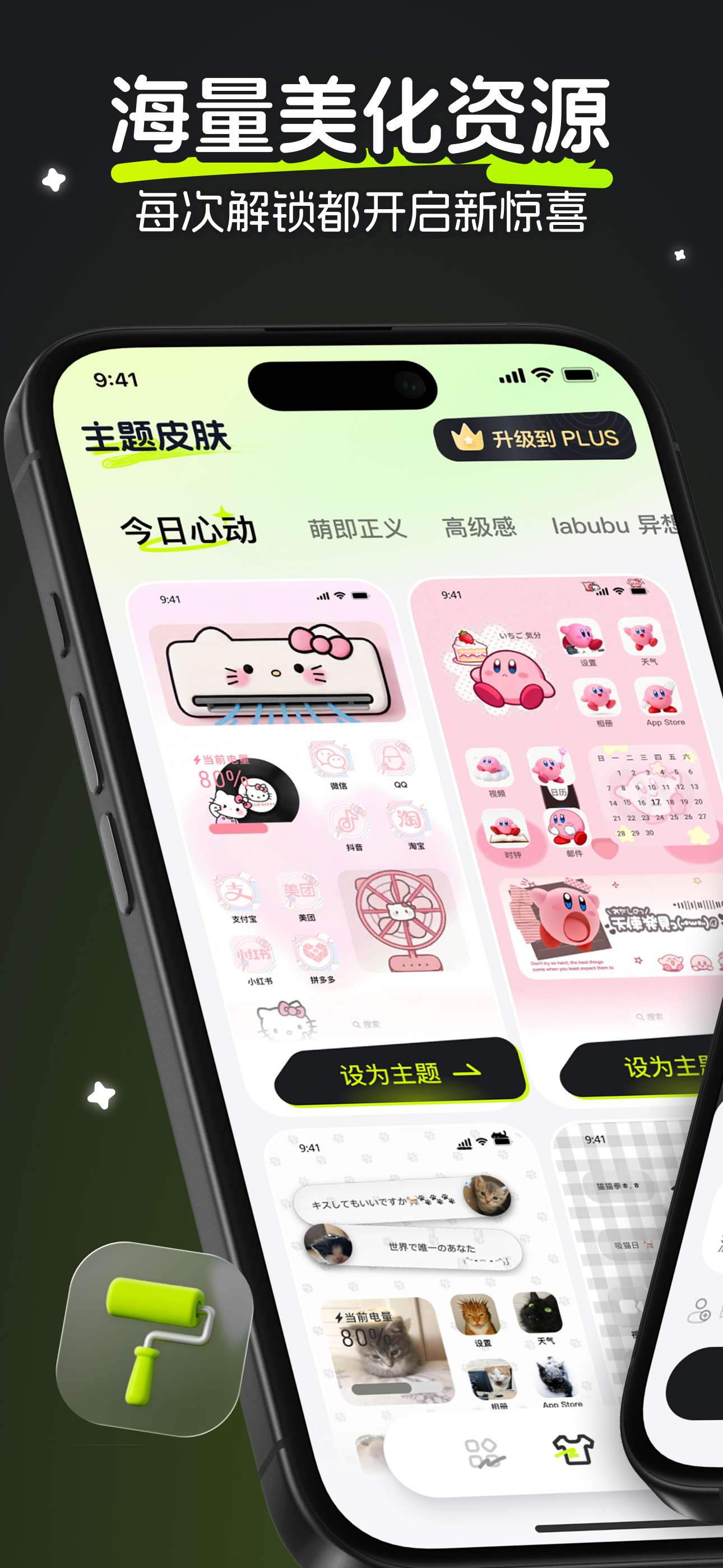 Aha桌面 - 手机桌面主题皮肤小组件