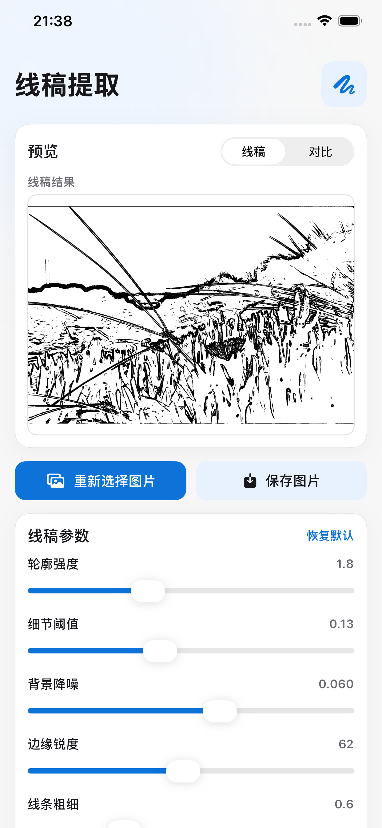 线稿提取-照片转线稿描边助手