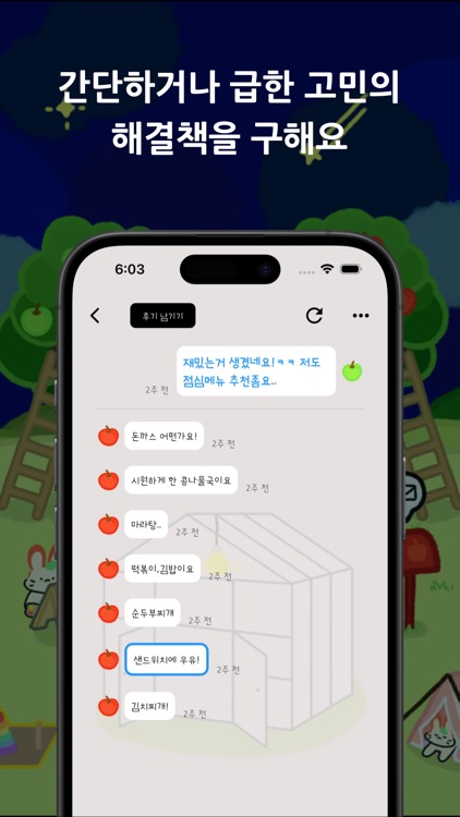 도아주 - 익명 고민, 힐링 소통 screenshot-3