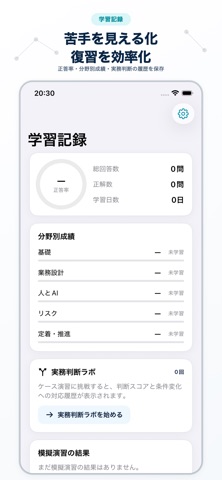 AIエージェント・ストラテジスト対策 iPhone screenshot