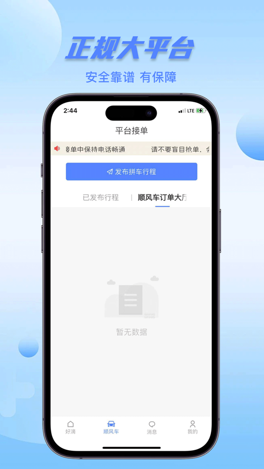 #2. 好滴司机 (iOS) 由: 福州云滴科技有限公司