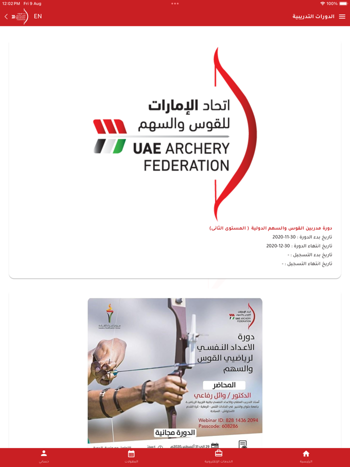 UAE Archery Federation