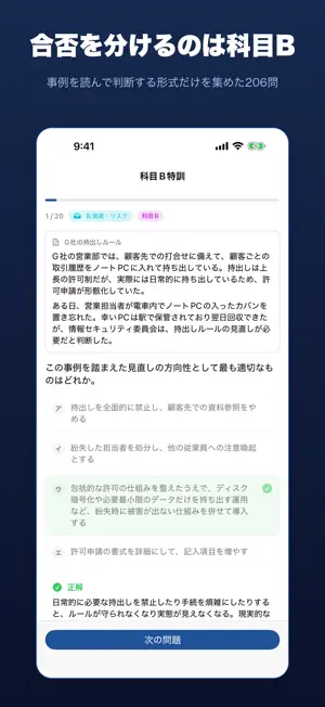 情報セキュリティマネジメント試験 対策｜セキュマネ screenshot 2