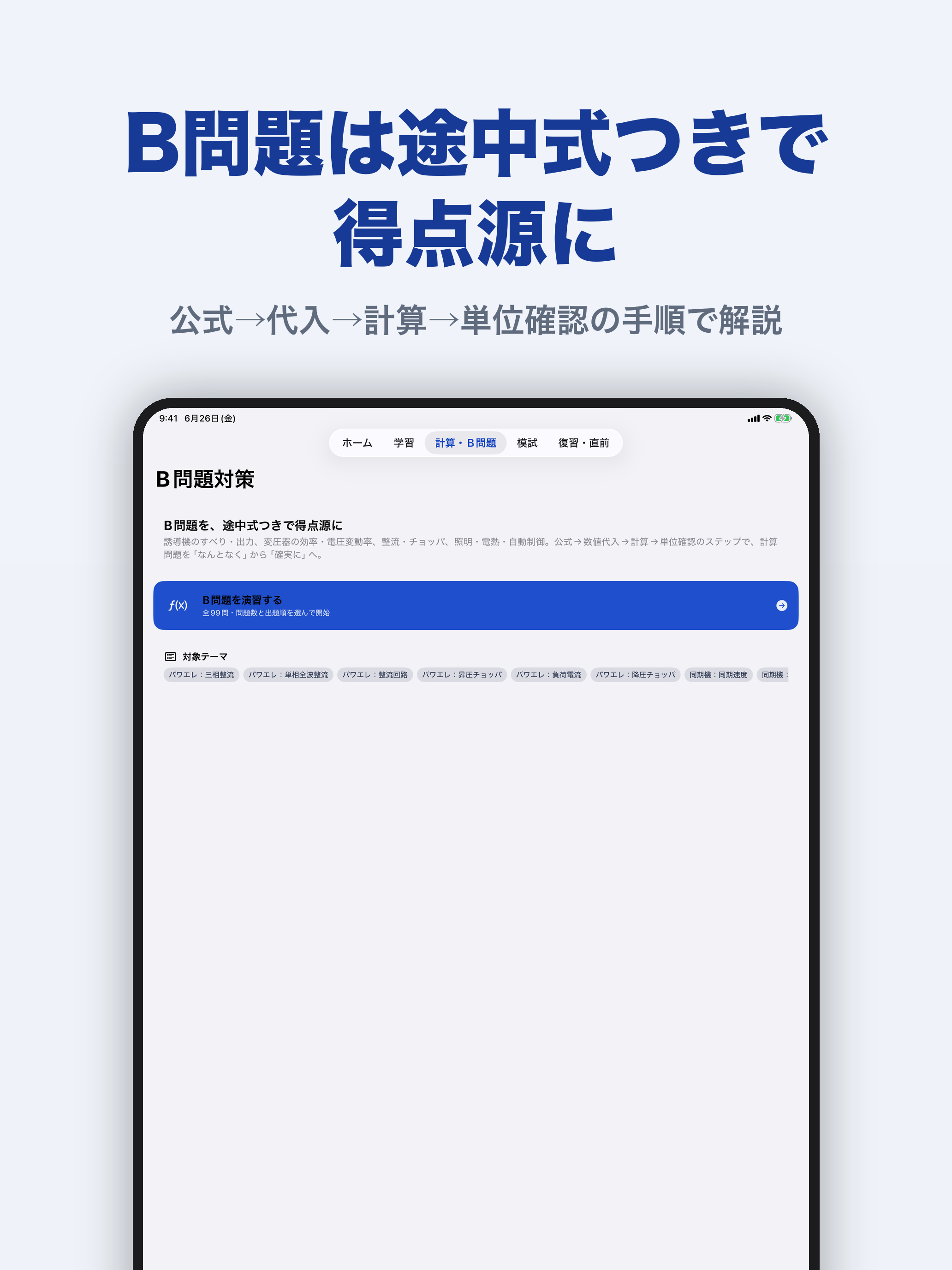 電験三種 機械 合格ドリル screenshot 9