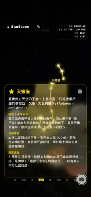 StarScope screenshot 3