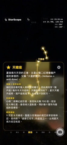 StarScope Screenshot 3 of 3