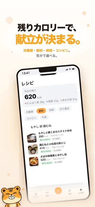 メシトラ - カロリー記録, PFC バランス 計算 screenshot 5 of 10