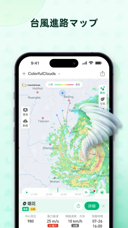 彩雲天気：雨が降る正確な時刻をお知らせします screenshot 3 of 5
