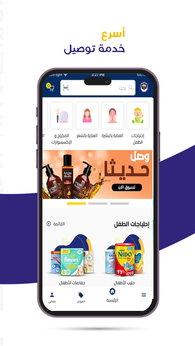 Innova Pharmacy - صيدلية إنوفا Screenshot