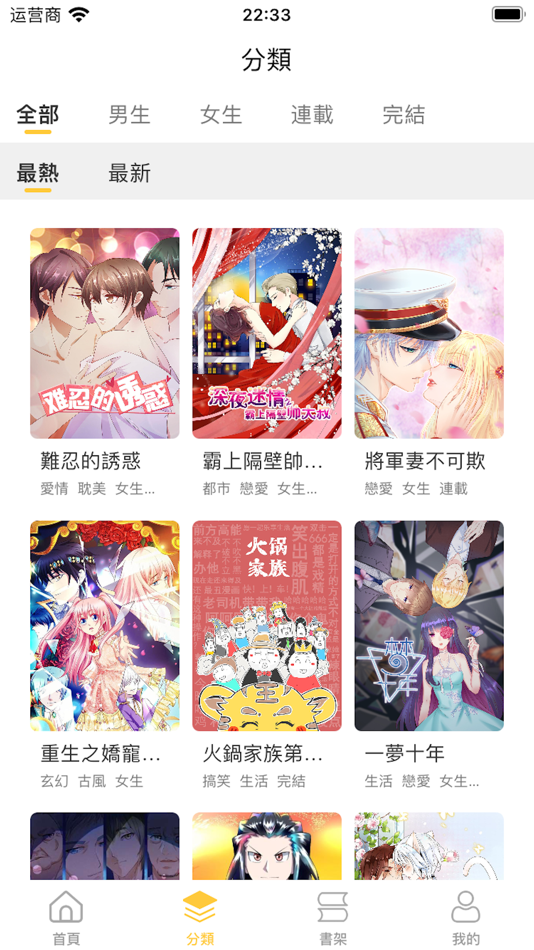 #2. 漫畫集 (iOS) 来自: 宛昕 尹