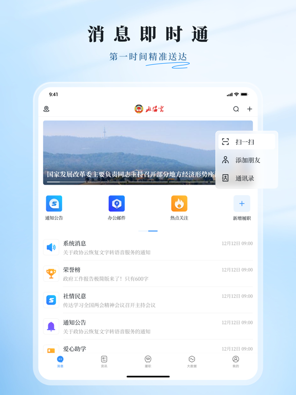 Screenshot #6 pour 湖南政协云