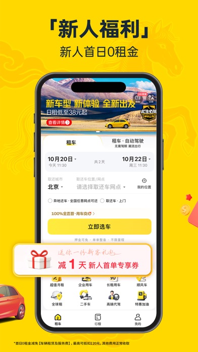 Screenshot #3 pour 神州租车-全直营 安心租