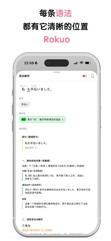 Rakuo Screenshot 4 of 6