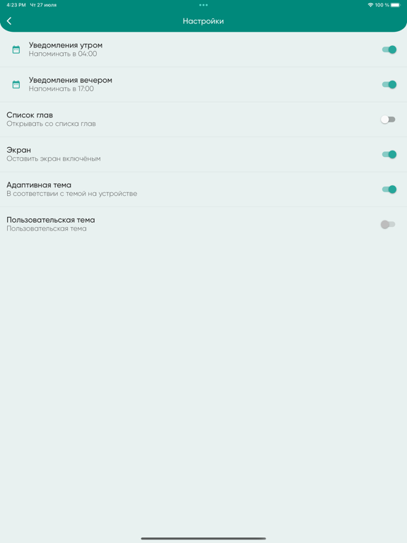 Крепость верующего iPad screenshot 6 - Lifestyle app