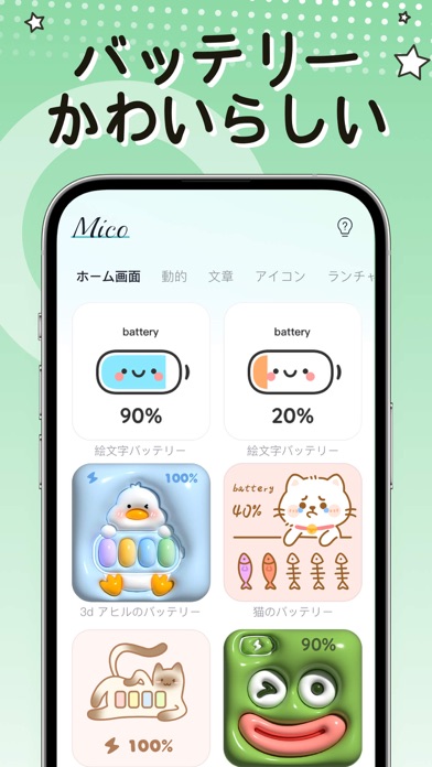 Mico Widget-カスタム画面&壁紙編集のおすすめ画像8