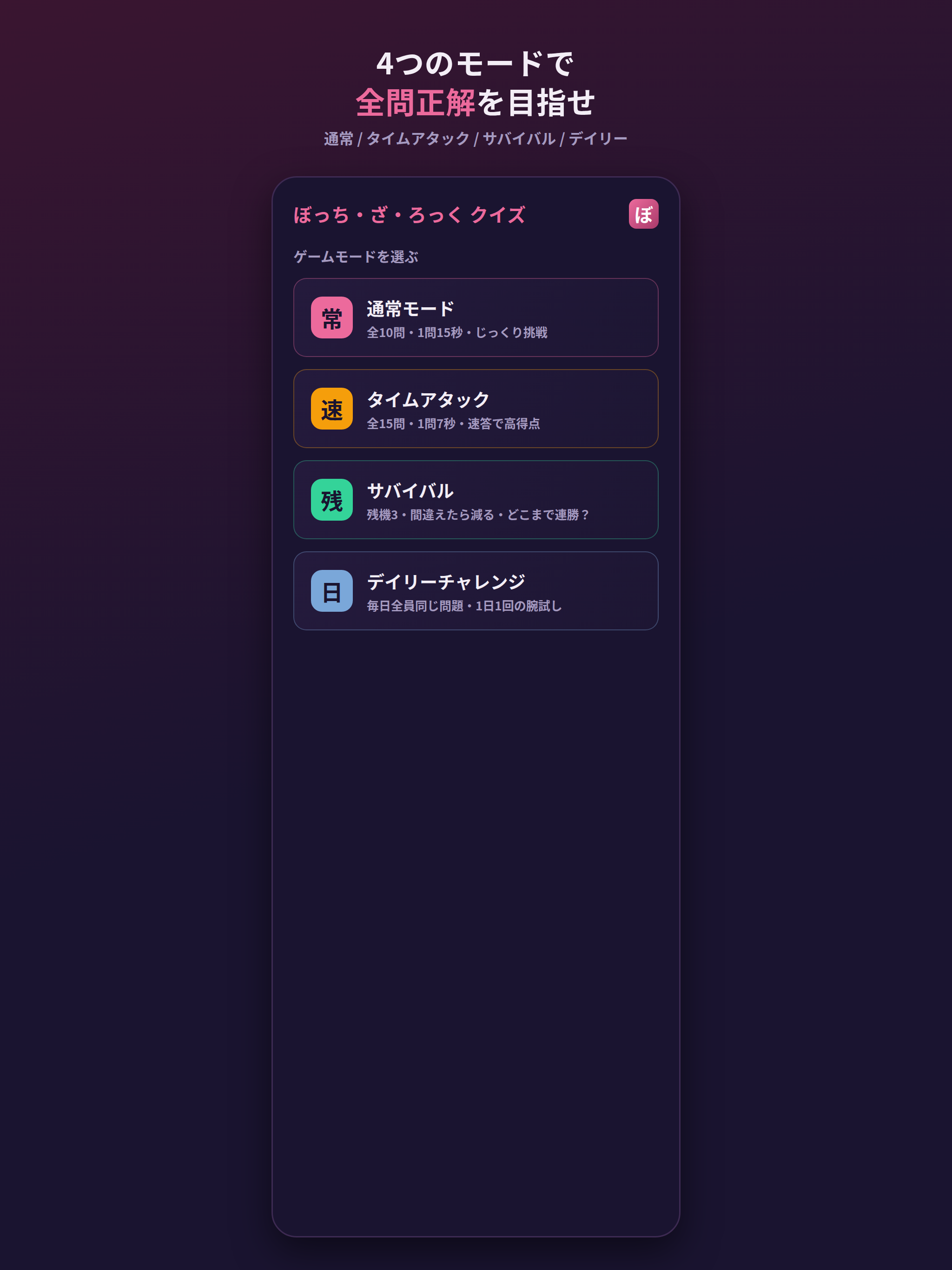 クイズ for ぼっち・ざ・ろっく screenshot 7