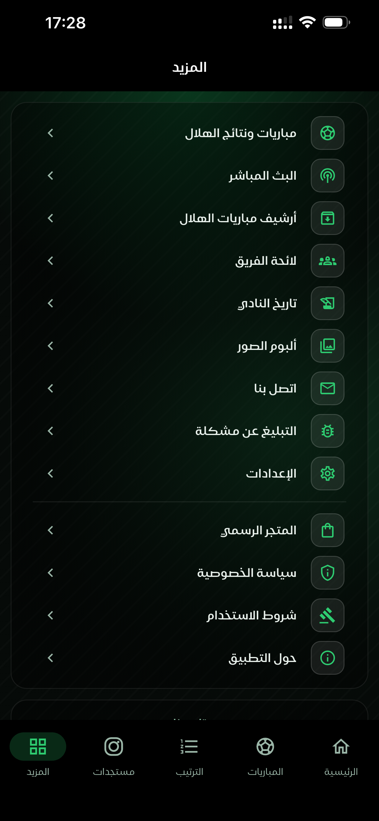 الهلال الناظوري Hilal Nador screenshot 6