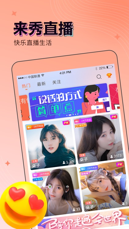 来秀直播-火爆视频互动直播秀