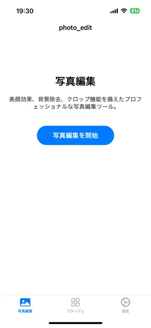 写真コラージュ - 画像合成, 写真加工,レイアウ‪ト‬4+_3