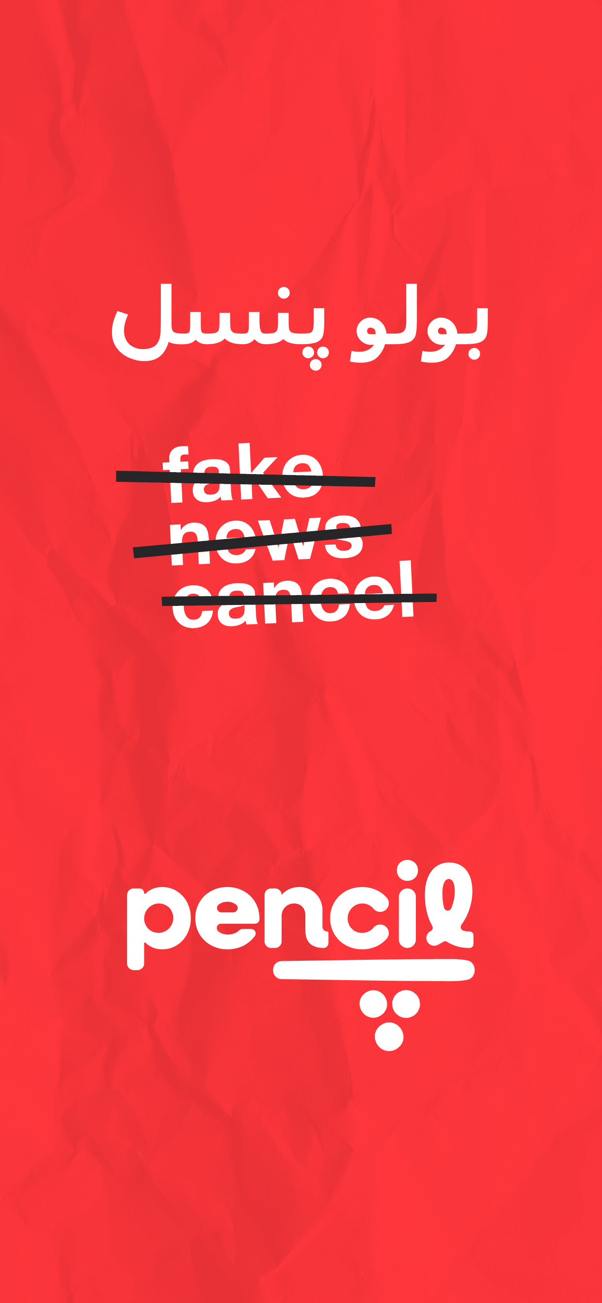 Pencil News
