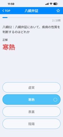 AHAKiT 東臨｜鍼灸あんま国試対策 のスクリーンショット