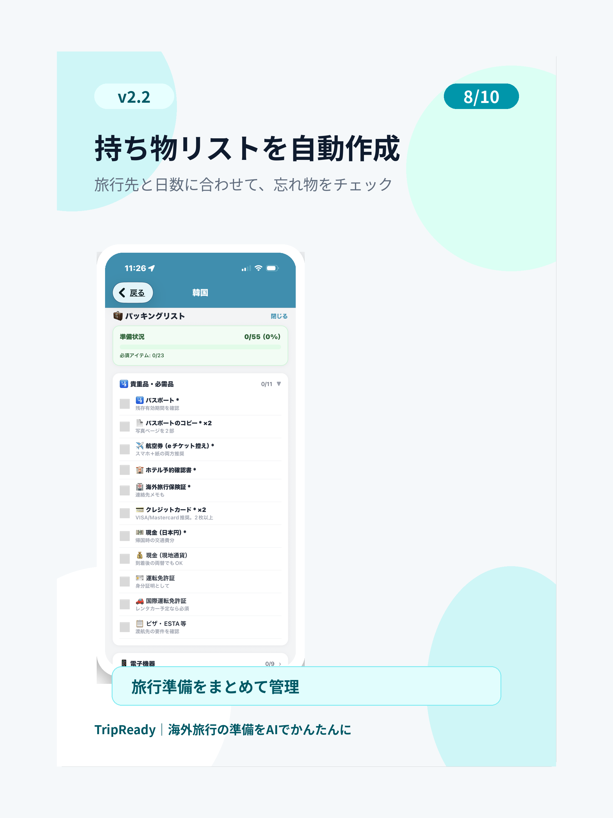 TripReady screenshot 19