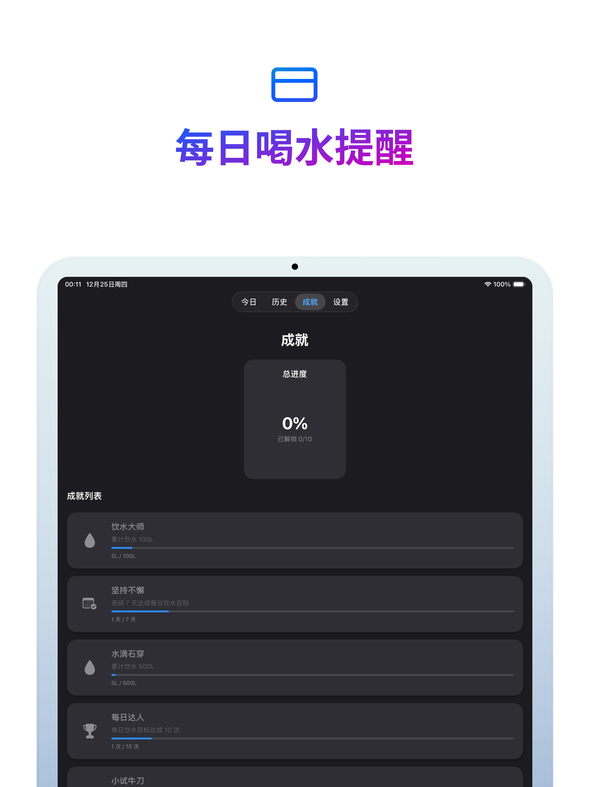 每日喝水提醒