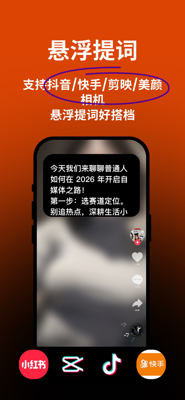 野兽提词器-AI悬浮提词口播拍摄神器 screenshot 1