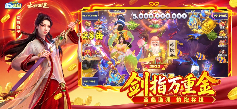 微乐捕鱼千炮版-一炮千金的高倍捕鱼游戏 Screenshot