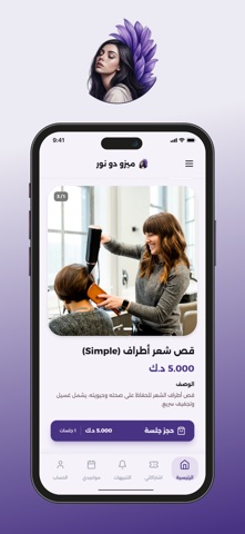 صالون ميزون دو نور iPhone screenshot