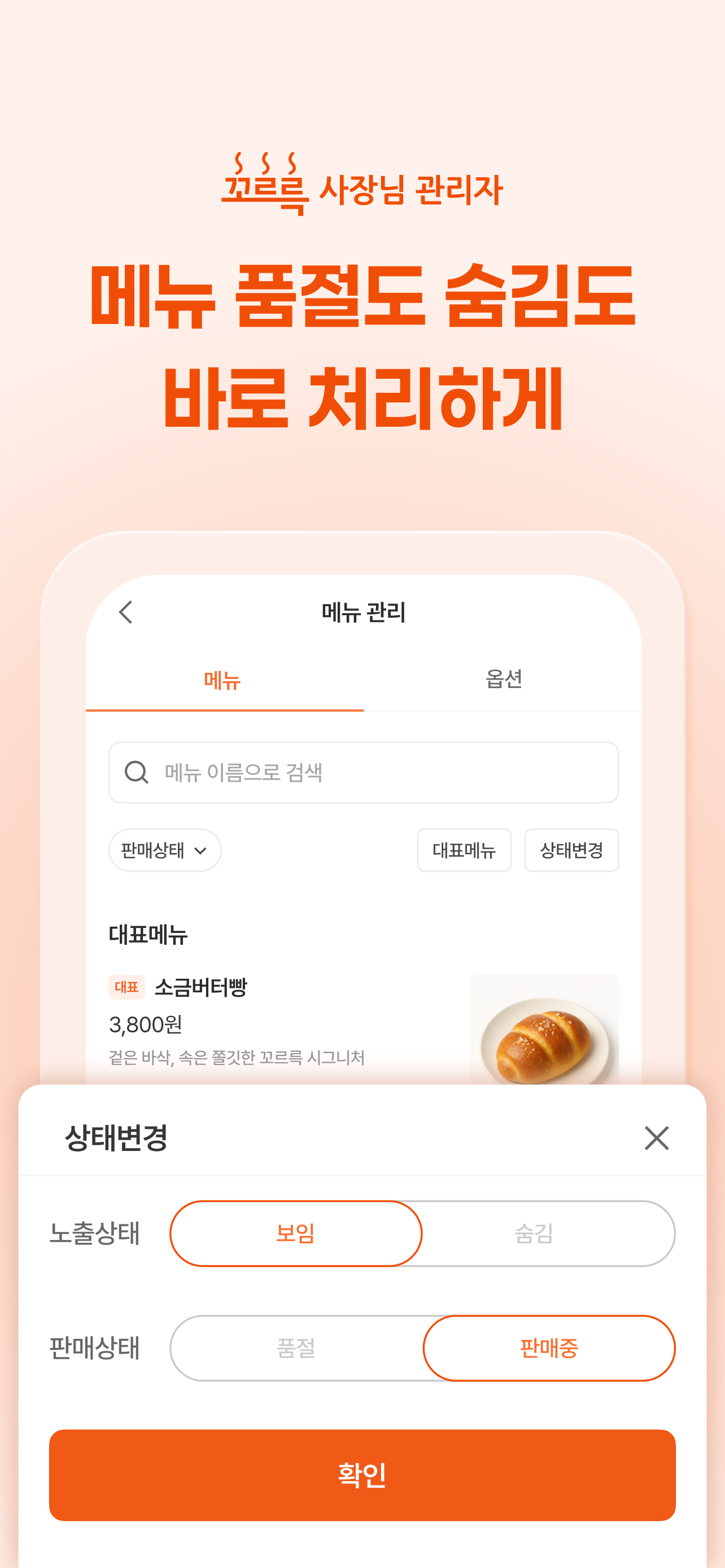 꼬르륵 사장님