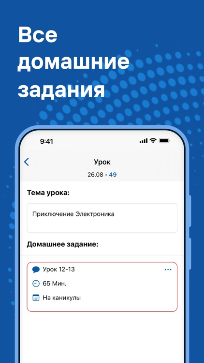 Журнал. Электронная школа НСО screenshot-4