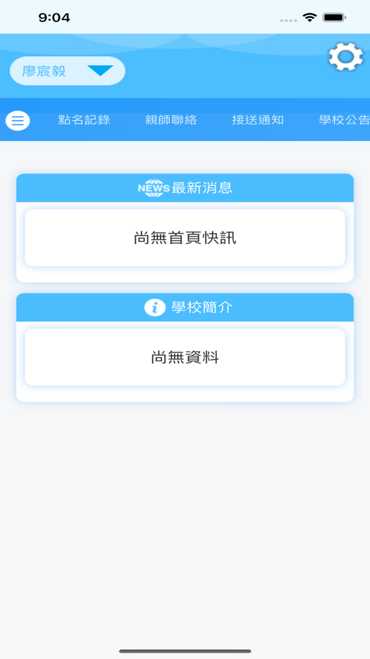 #3. 愛子學園 (iOS) 由: Chi Hsien Lai