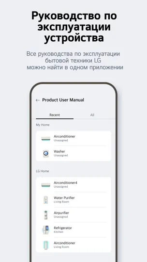 Скриншот LG ThinQ на iPhone 5