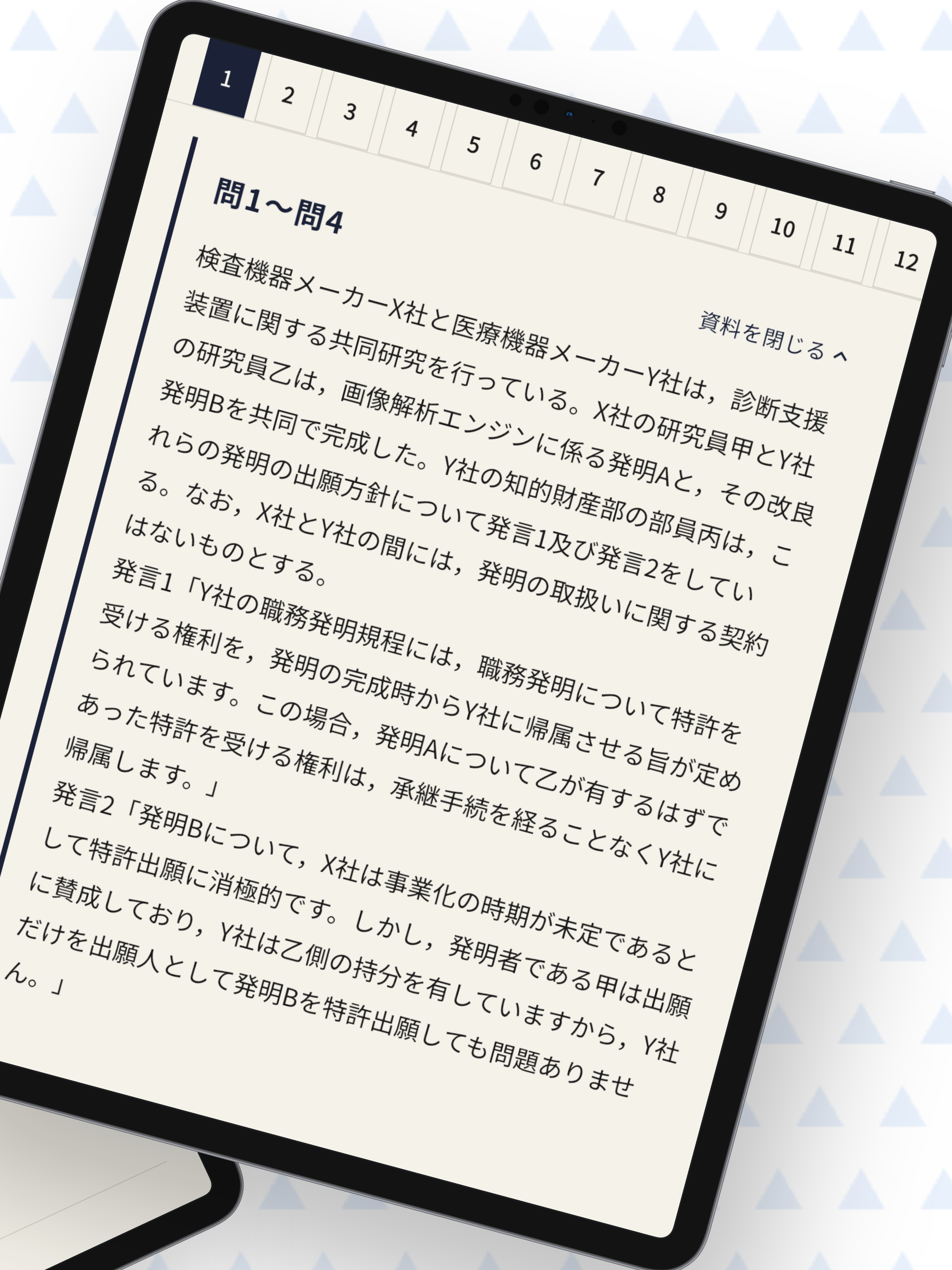 知的財産管理技能検定2級　実技対策
