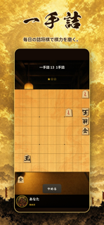 龍王 - 新感覚将棋アプリ screenshot 4