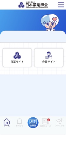 日薬アプリ screenshot