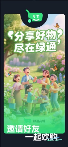 绿通商城 screenshot