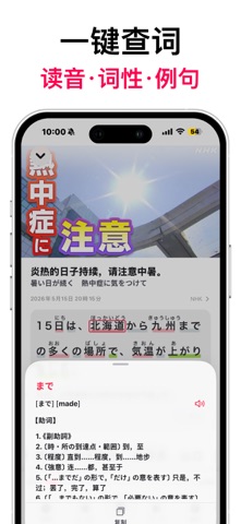 每日日语听力 - NHK新闻·播客·JLPT备考阅读精听精读 screenshot