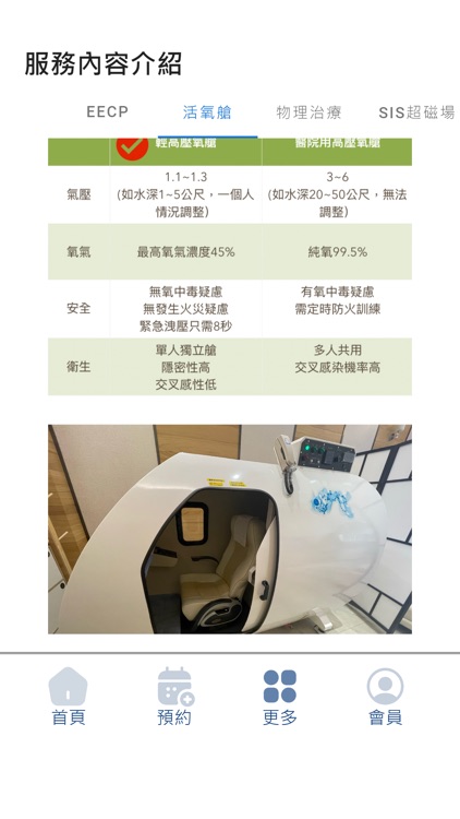 搏康物理治療所 | 搏康健康俱樂部 screenshot-6